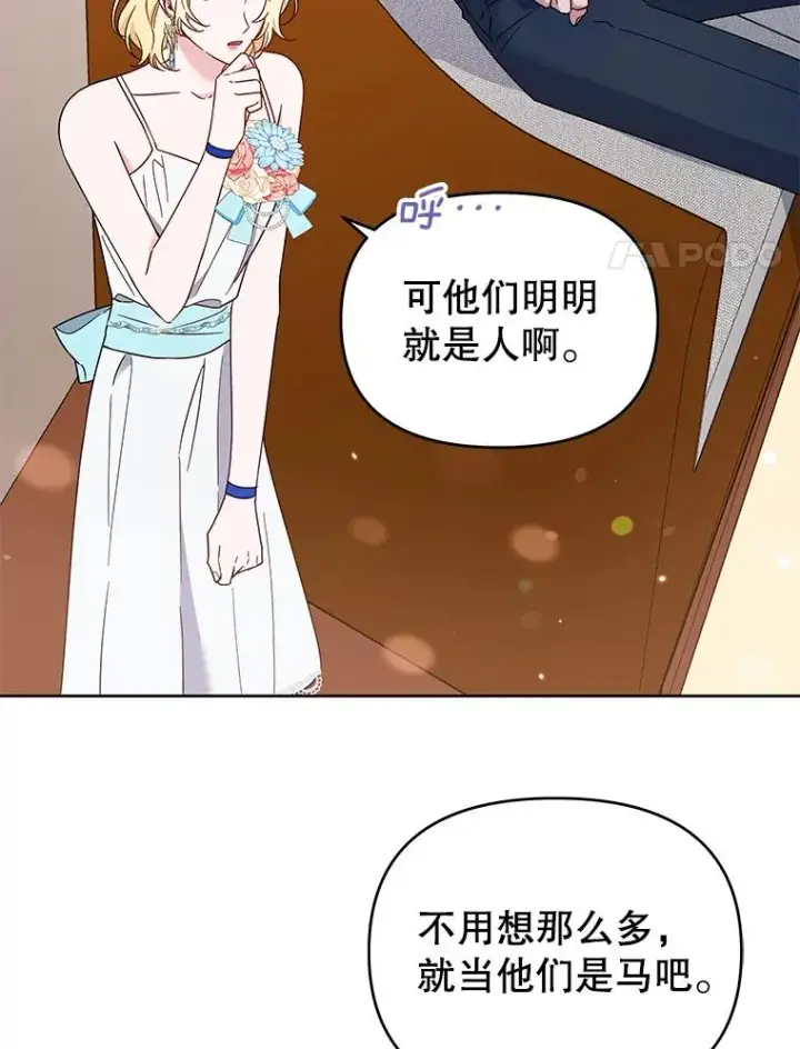 《为了帮助你理解》20.赌约图27