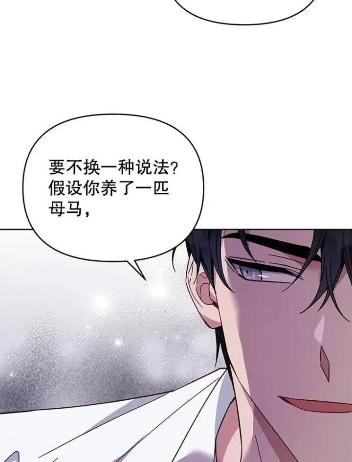 《为了帮助你理解》20.赌约图28