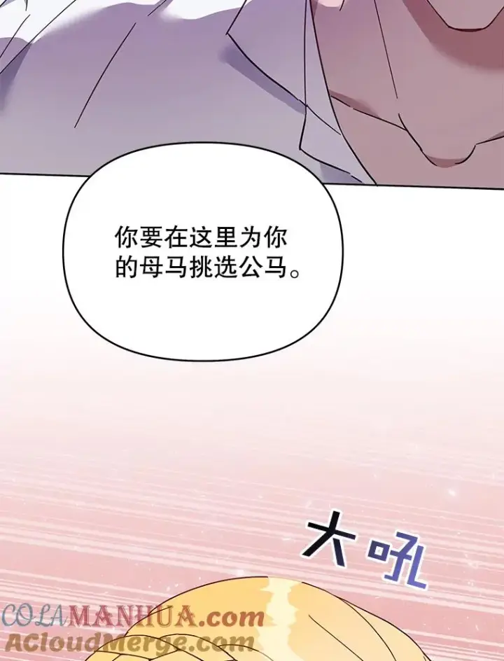 《为了帮助你理解》20.赌约图29