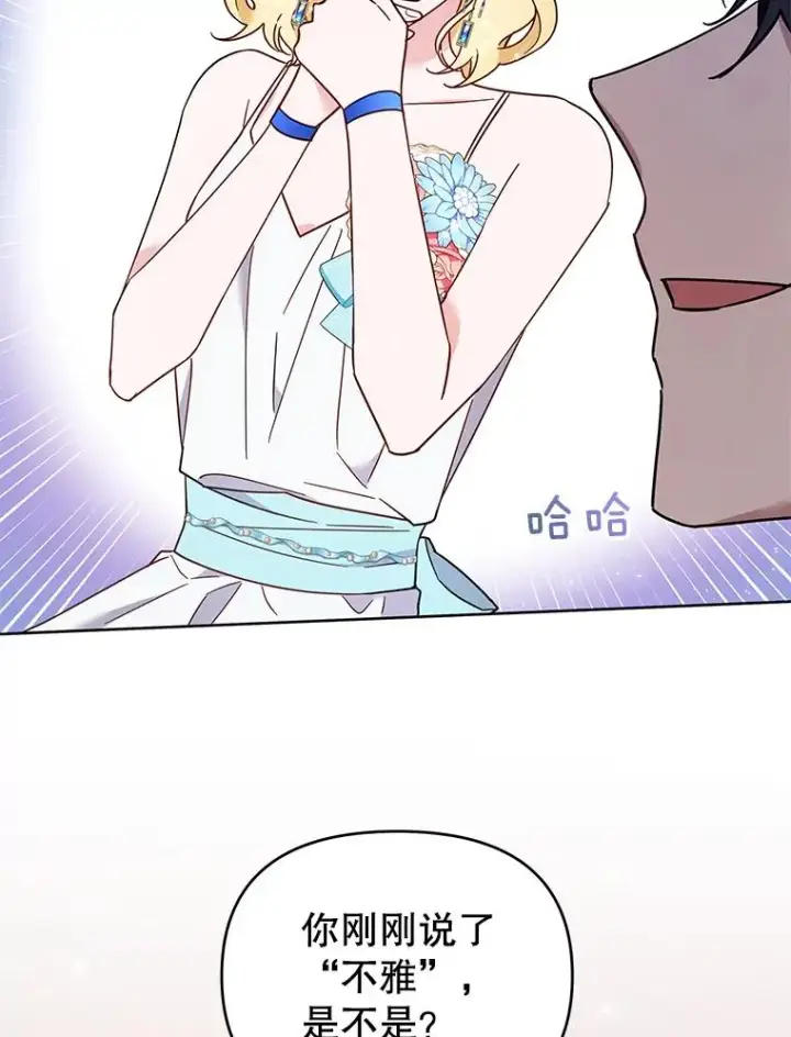 《为了帮助你理解》20.赌约图32