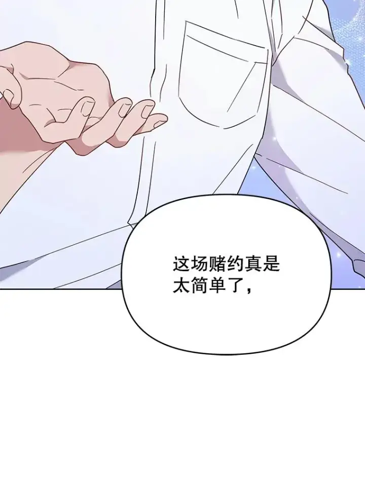 《为了帮助你理解》20.赌约图34