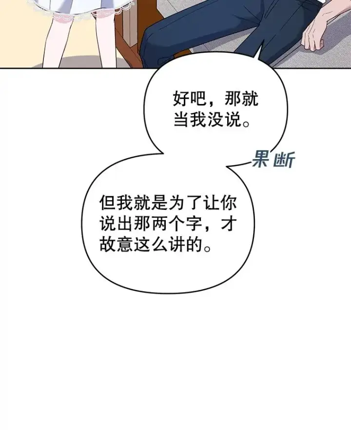 《为了帮助你理解》20.赌约图39
