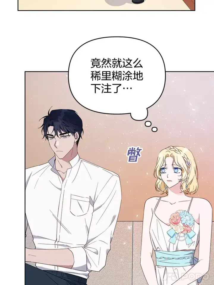 《为了帮助你理解》20.赌约图48