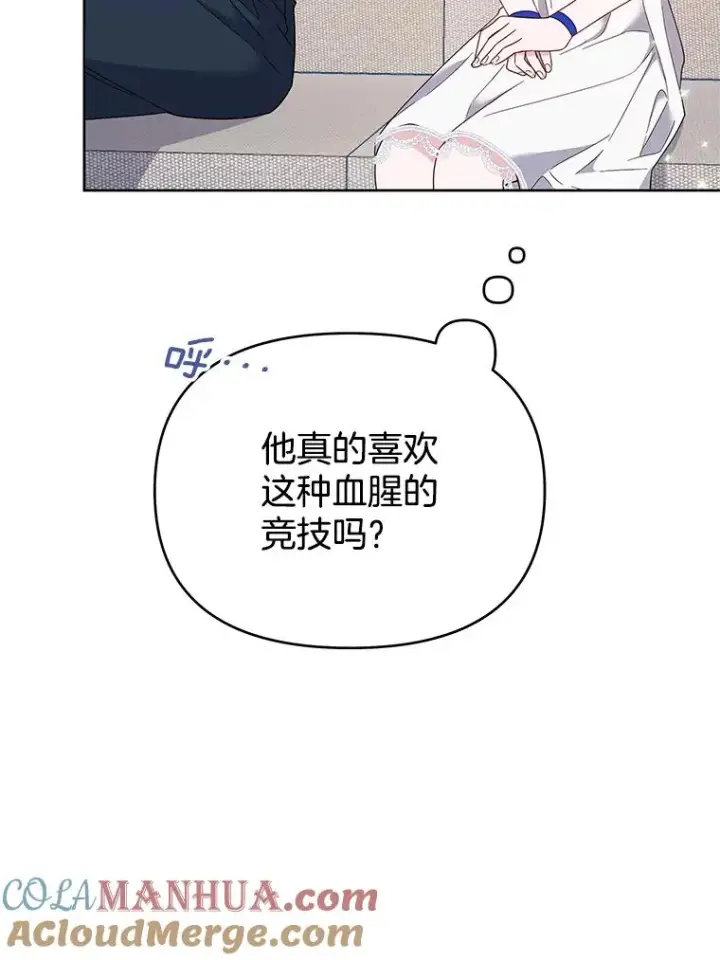 《为了帮助你理解》20.赌约图49