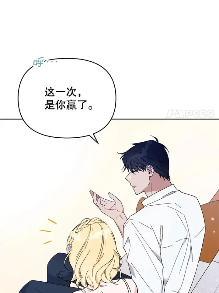 《为了帮助你理解》20.赌约图54