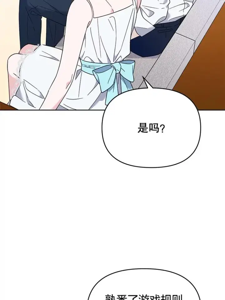 《为了帮助你理解》20.赌约图55