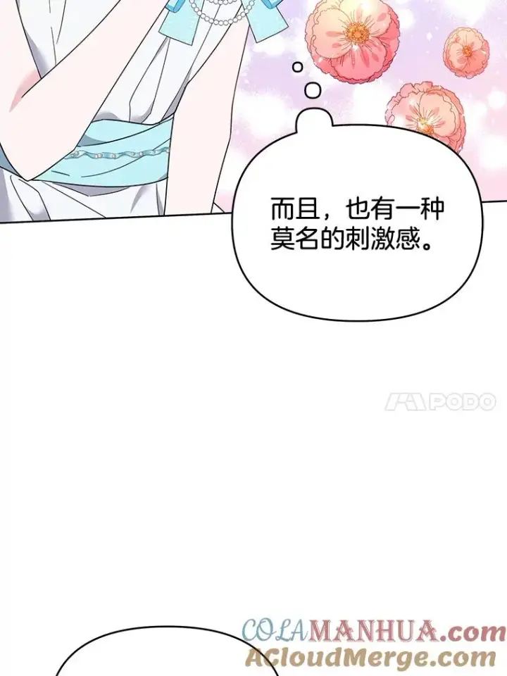 《为了帮助你理解》20.赌约图57