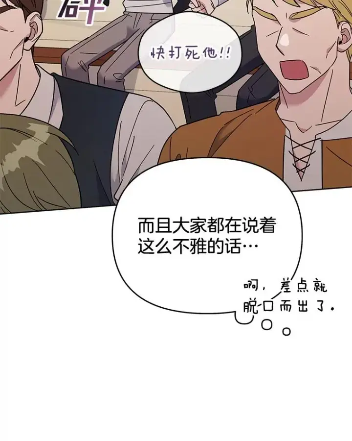 《为了帮助你理解》20.赌约图6
