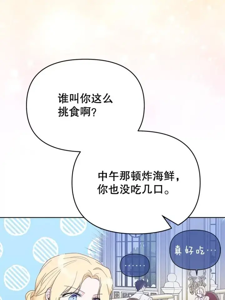 《为了帮助你理解》20.赌约图76