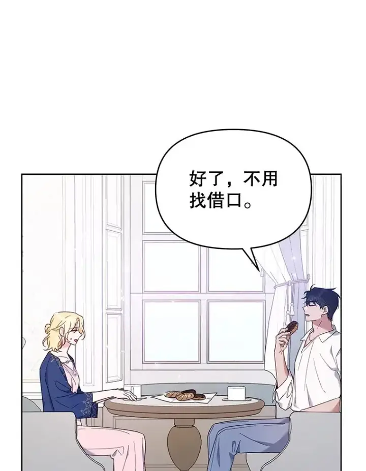《为了帮助你理解》20.赌约图78