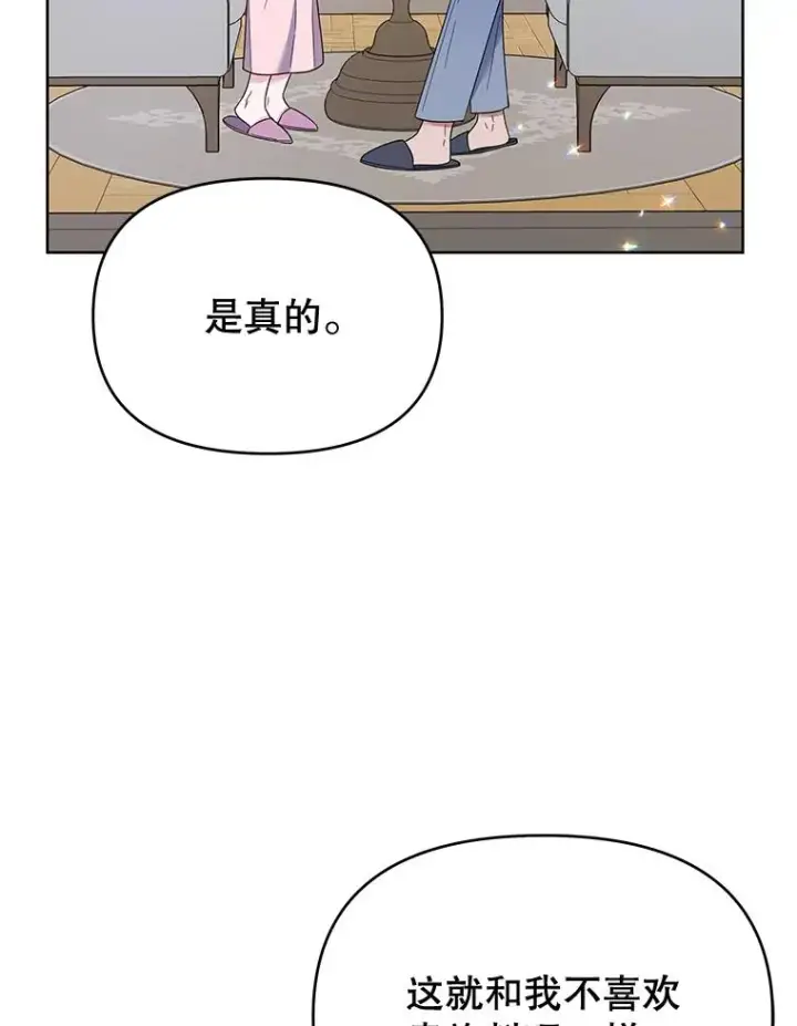 《为了帮助你理解》20.赌约图79