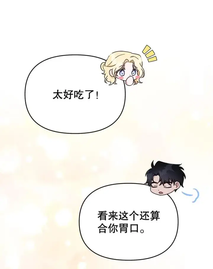《为了帮助你理解》20.赌约图86