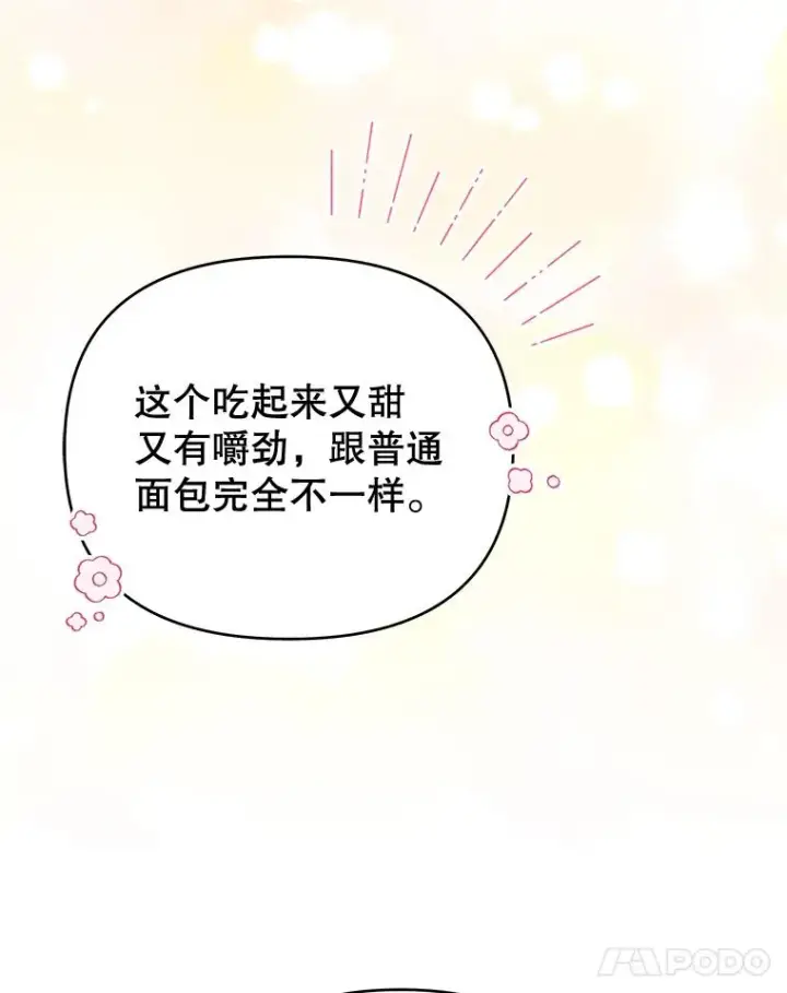 《为了帮助你理解》20.赌约图87