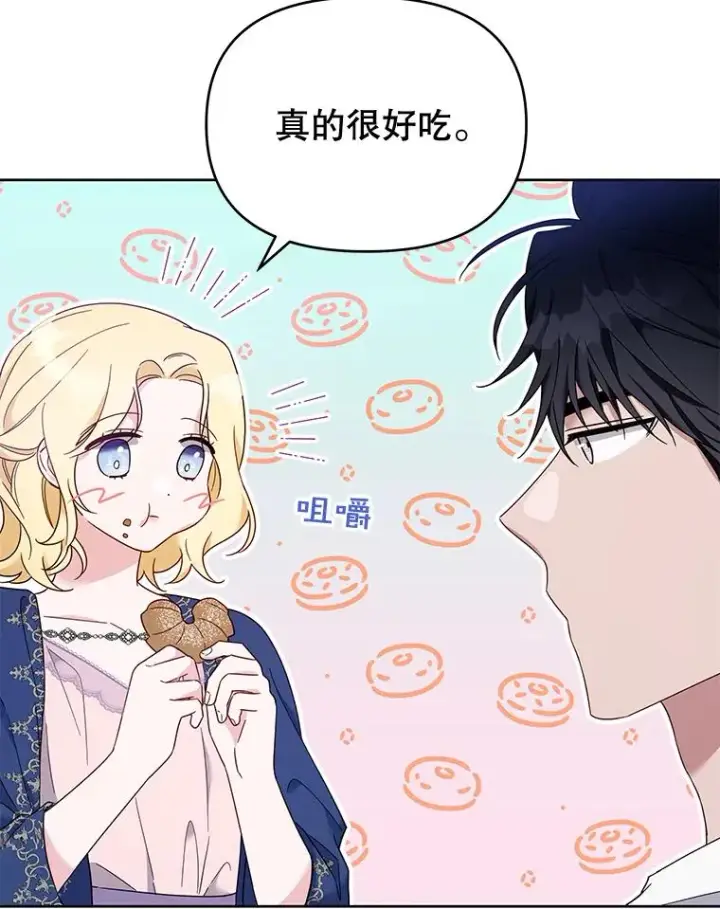 《为了帮助你理解》20.赌约图88