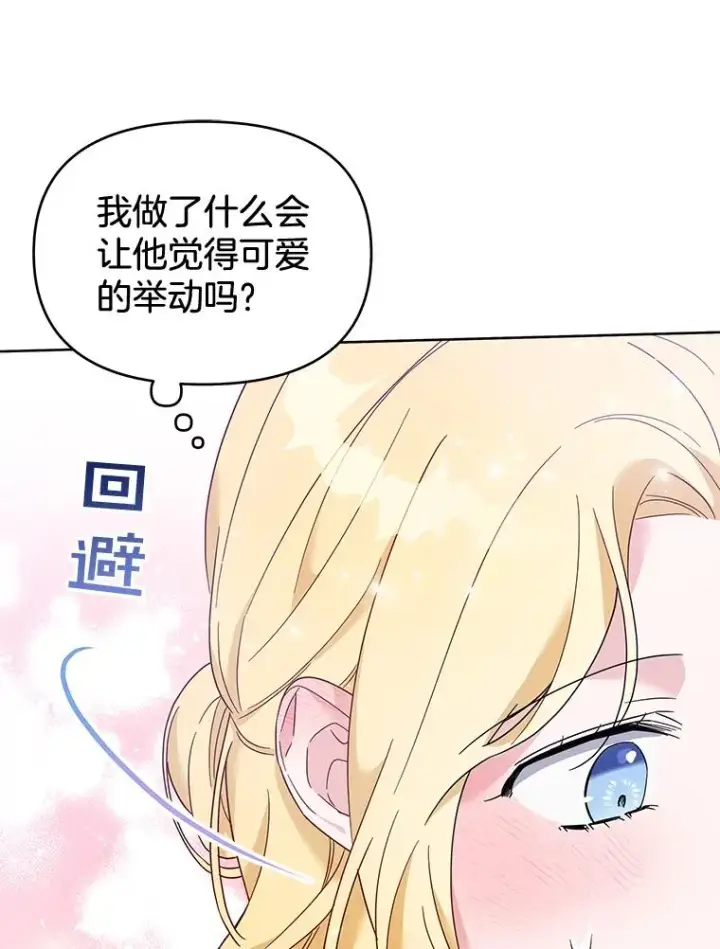 《为了帮助你理解》20.赌约图94