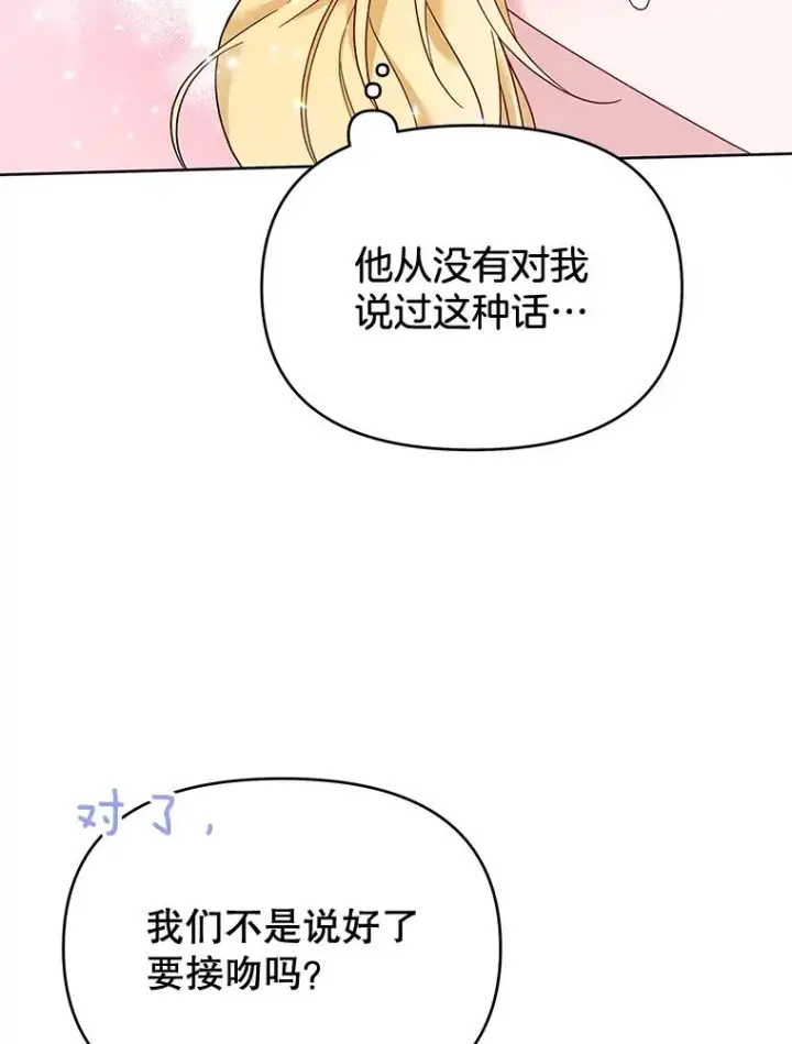 《为了帮助你理解》20.赌约图95