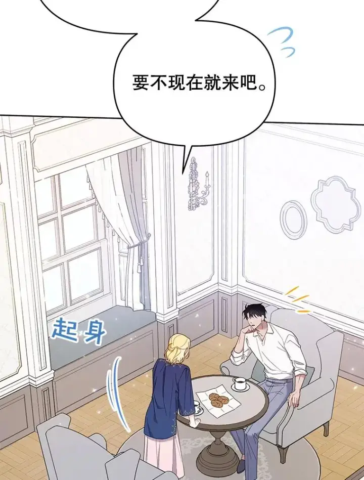 《为了帮助你理解》20.赌约图96