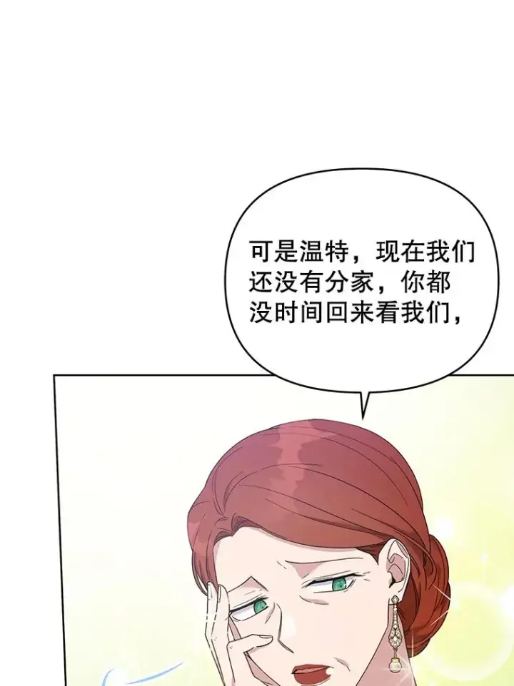 《为了帮助你理解》22.温特要分家图10