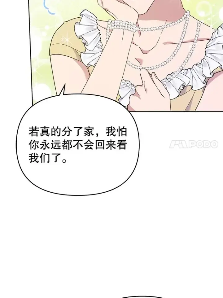 《为了帮助你理解》22.温特要分家图11