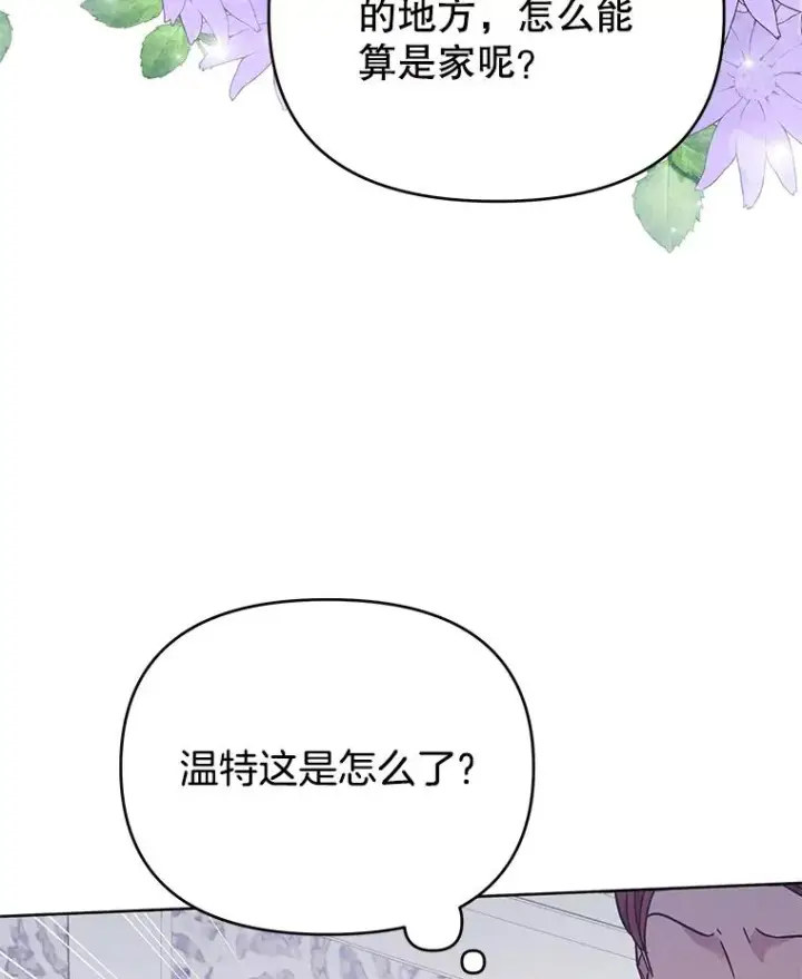 《为了帮助你理解》22.温特要分家图32
