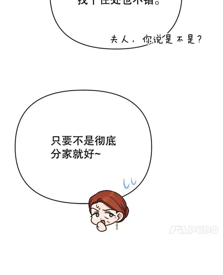 《为了帮助你理解》22.温特要分家图34