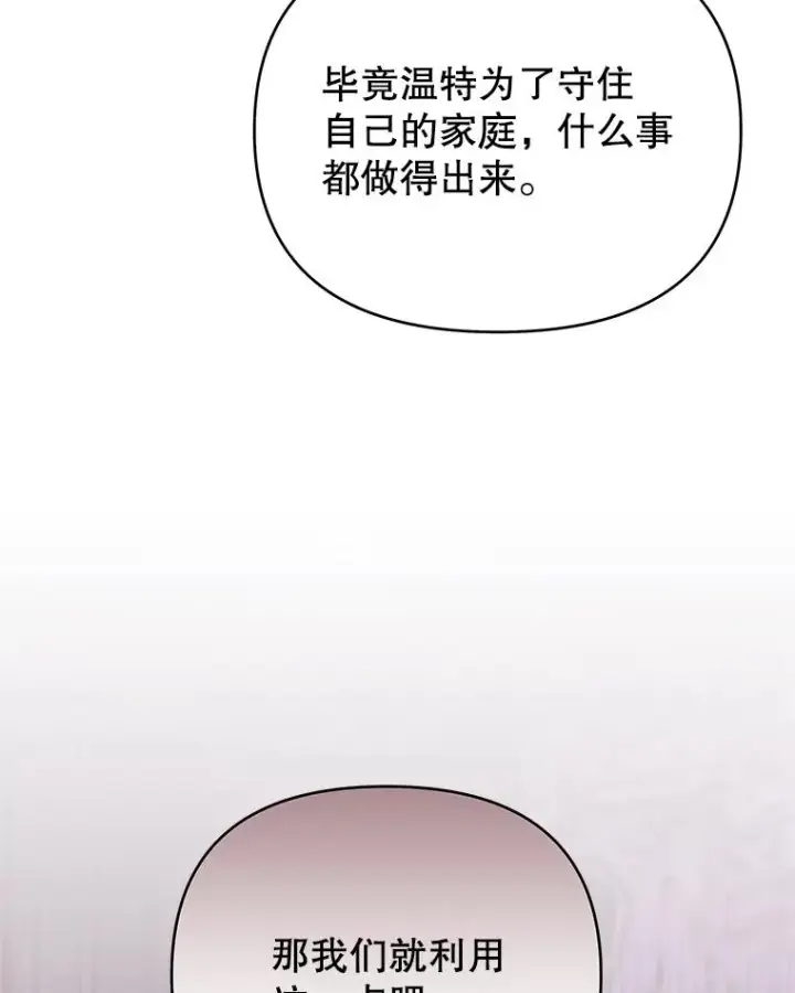 《为了帮助你理解》22.温特要分家图99