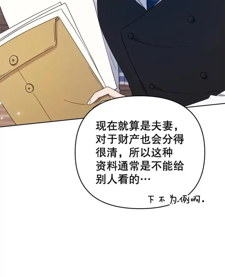 《为了帮助你理解》23.超越厌恨的感情图3