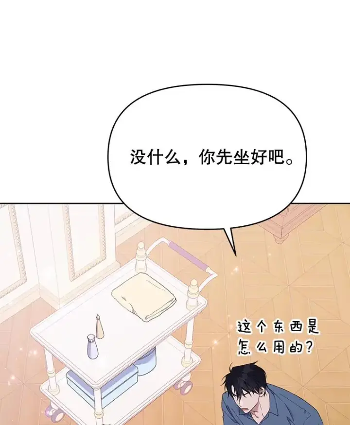 《为了帮助你理解》23.超越厌恨的感情图80