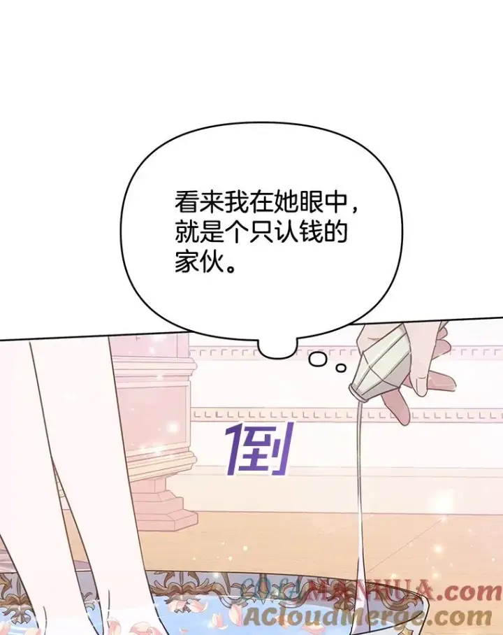 《为了帮助你理解》23.超越厌恨的感情图89