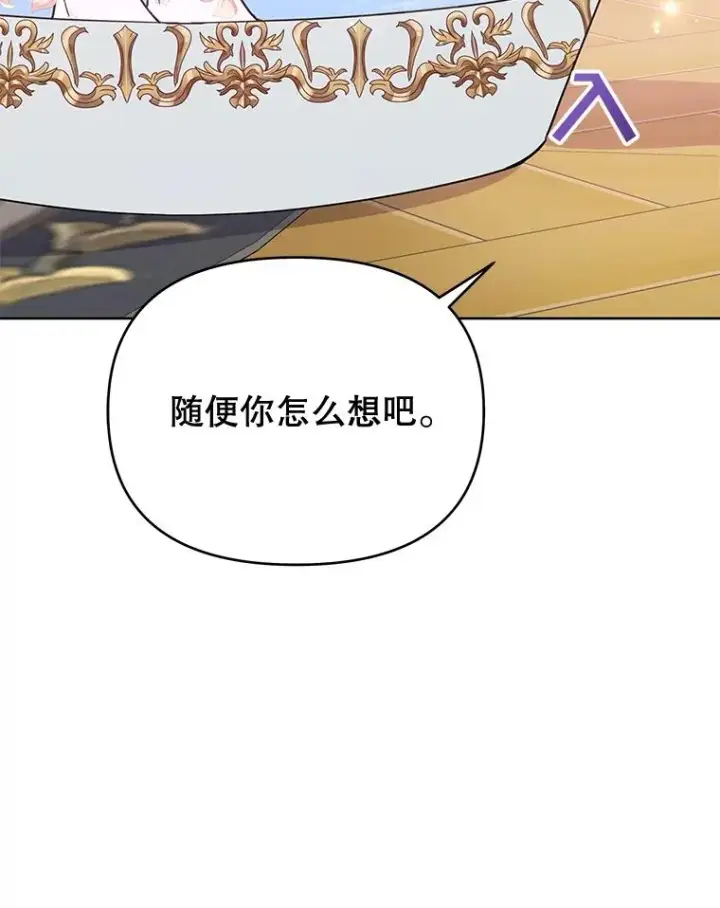 《为了帮助你理解》23.超越厌恨的感情图90