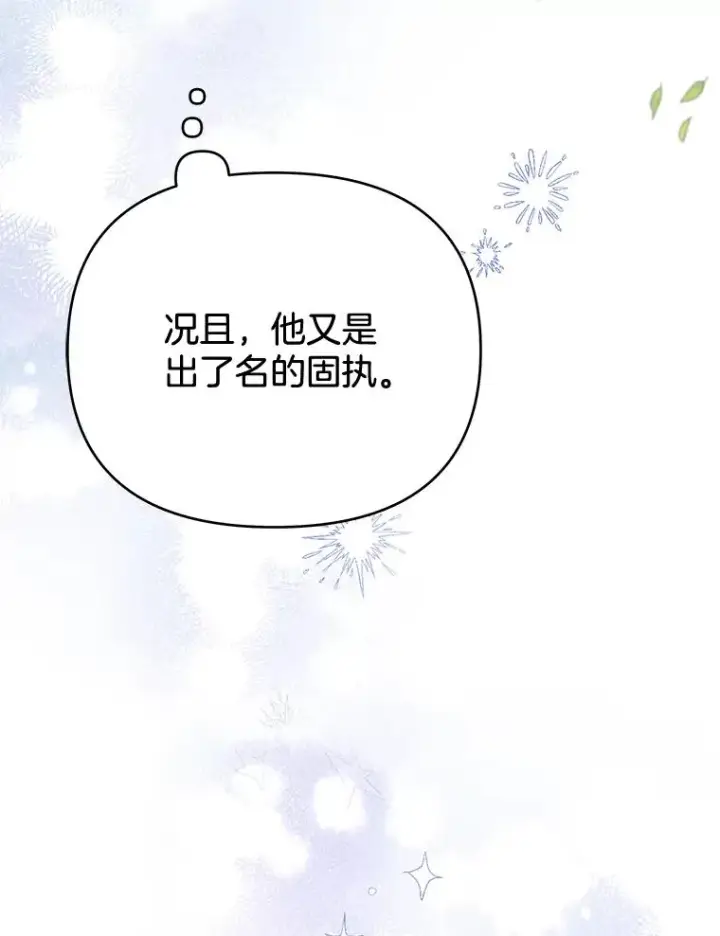 《为了帮助你理解》25.温特的温柔图38