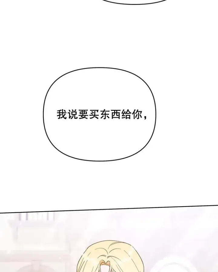 《为了帮助你理解》25.温特的温柔图79