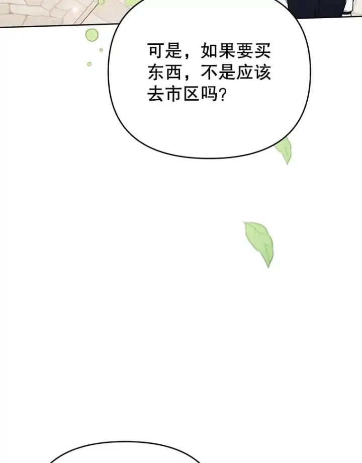 《为了帮助你理解》25.温特的温柔图91