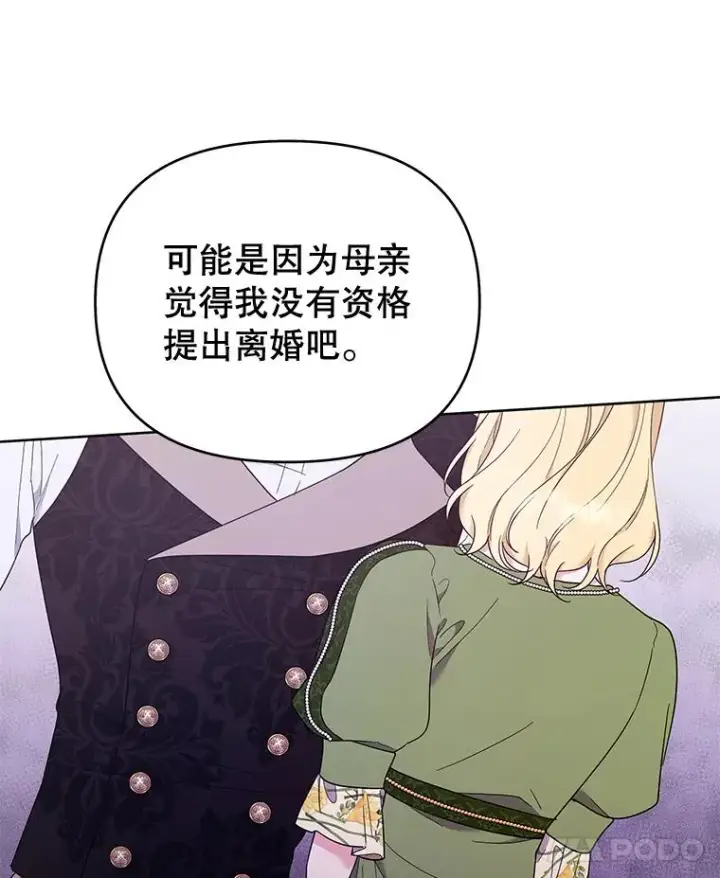 《为了帮助你理解》26.衣柜上的血迹图110