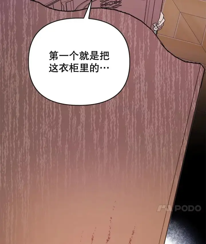 《为了帮助你理解》26.衣柜上的血迹图75