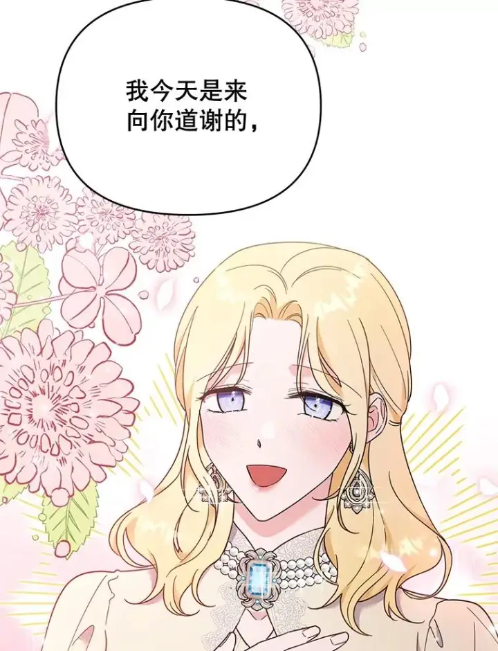 《为了帮助你理解》28.送给温特的礼物图22