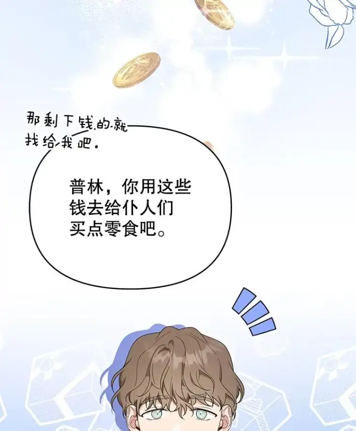 《为了帮助你理解》28.送给温特的礼物图70