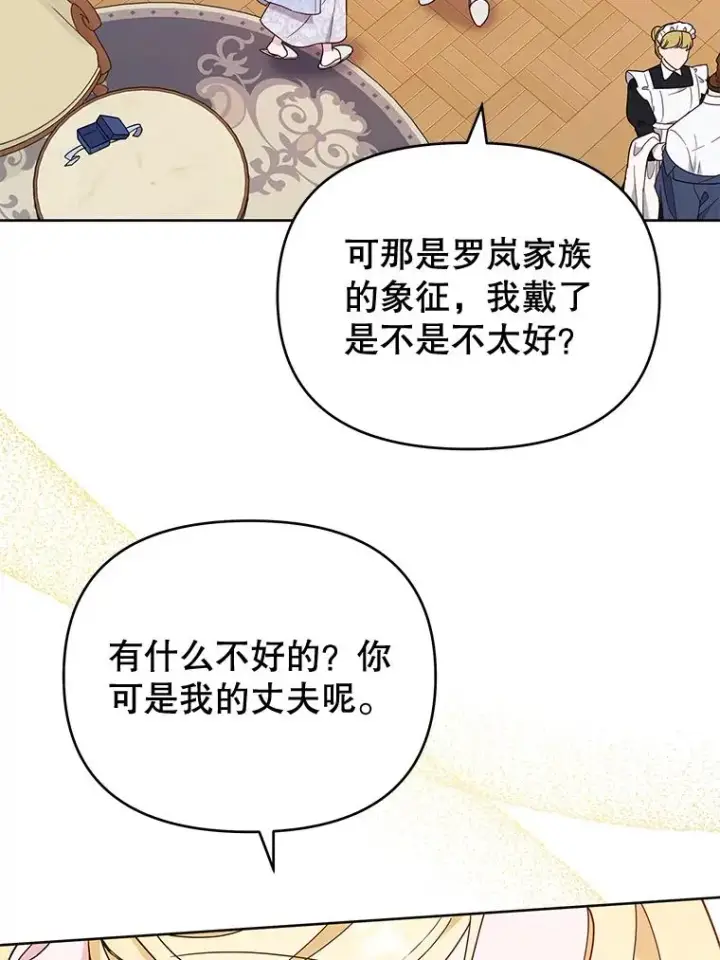 《为了帮助你理解》30.再一次互换身体图102