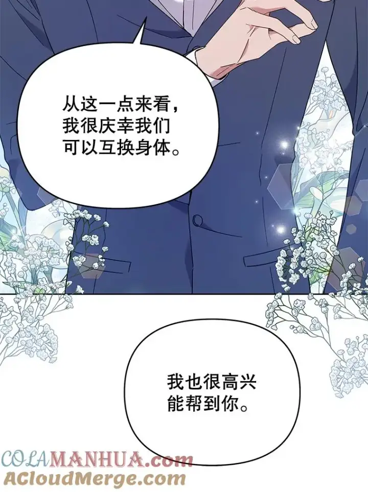 《为了帮助你理解》30.再一次互换身体图109