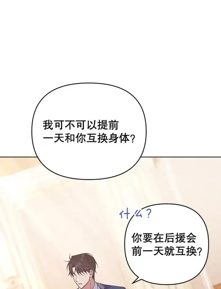 《为了帮助你理解》30.再一次互换身体图112
