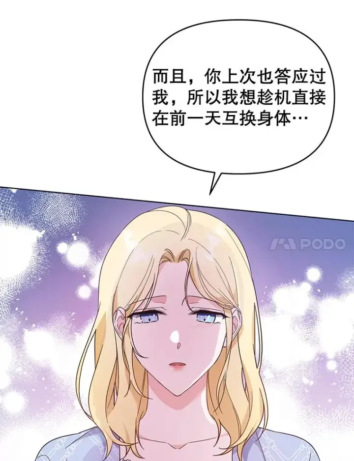 《为了帮助你理解》30.再一次互换身体图114