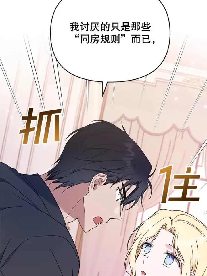《为了帮助你理解》30.再一次互换身体图12