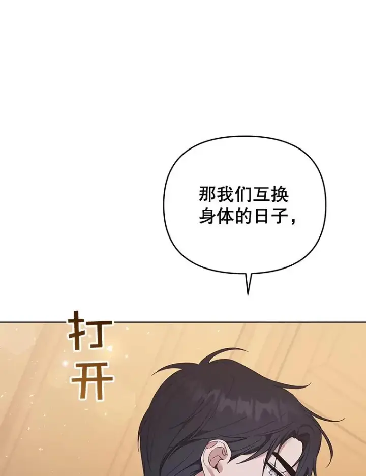 《为了帮助你理解》30.再一次互换身体图120