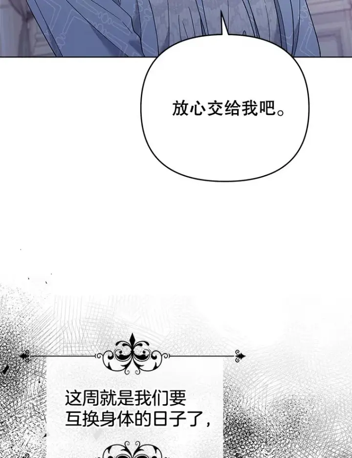 《为了帮助你理解》30.再一次互换身体图123