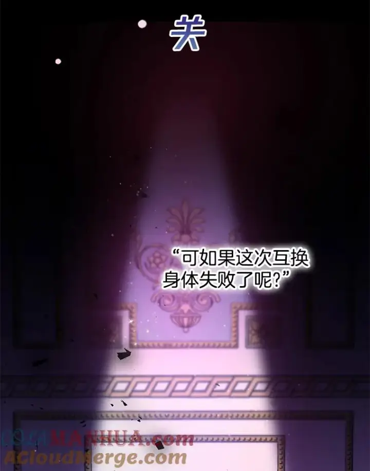 《为了帮助你理解》30.再一次互换身体图129