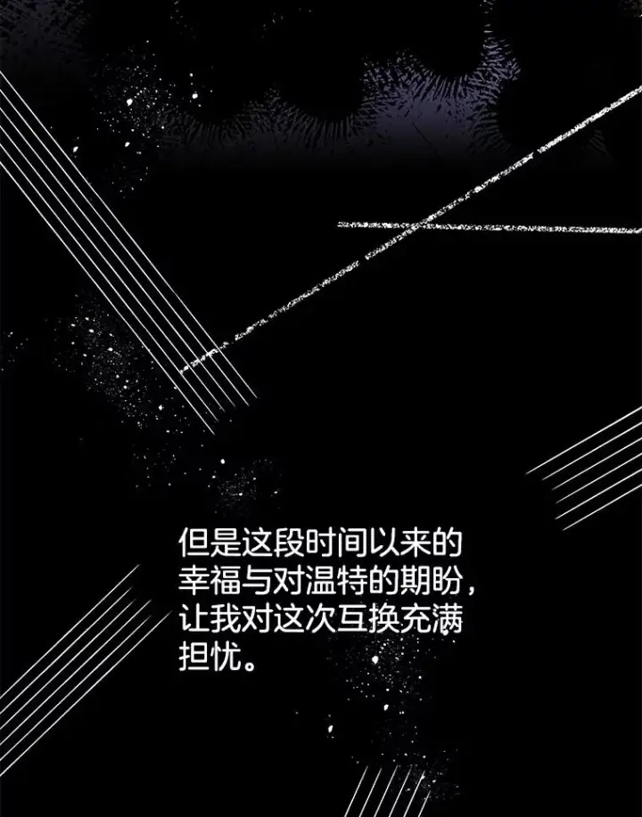 《为了帮助你理解》30.再一次互换身体图132