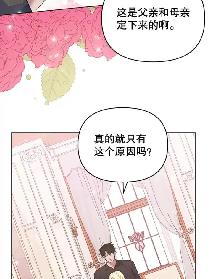 《为了帮助你理解》30.再一次互换身体图3