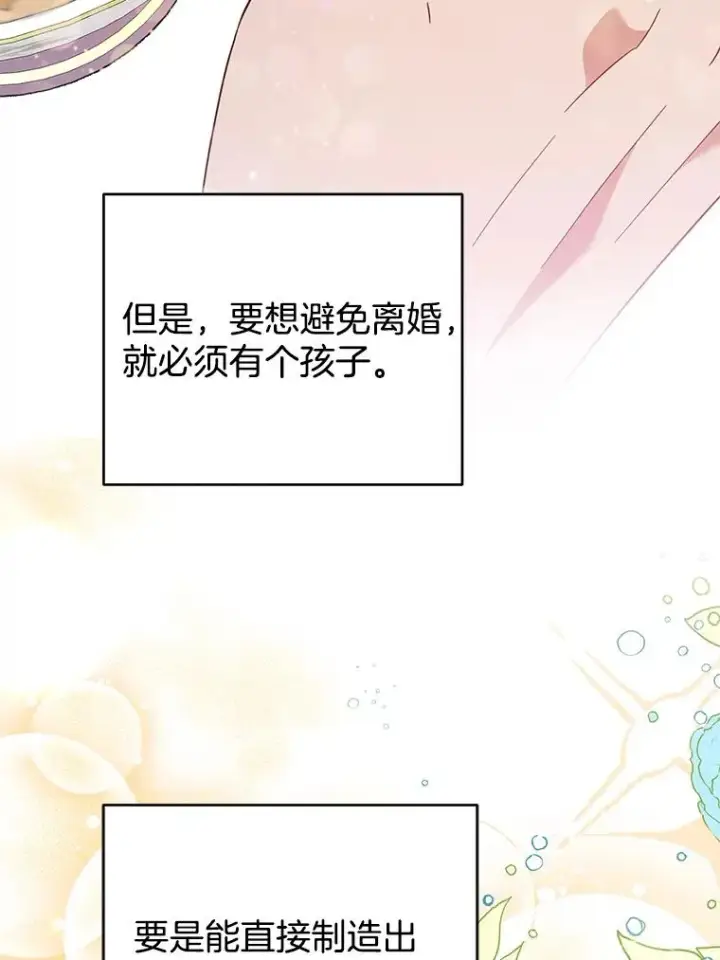 《为了帮助你理解》30.再一次互换身体图70