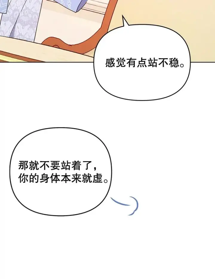 《为了帮助你理解》30.再一次互换身体图79