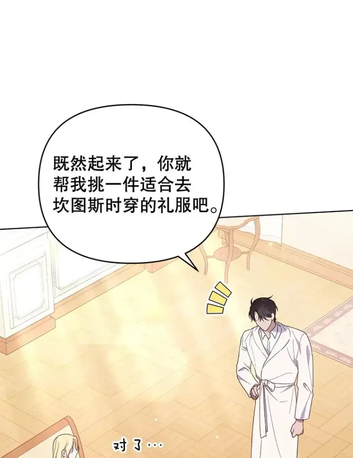 《为了帮助你理解》30.再一次互换身体图80